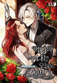The Villain&rsquo;s Sister Suffers Today