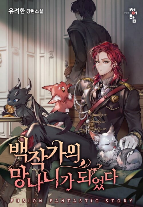 Trash of the Count&rsquo;s Family Vol 1