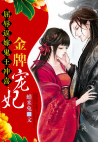 Demon Wang&rsquo;s Golden Favorite Fei