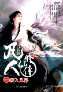 A Record of a Mortal&rsquo;s Journey to Immortality