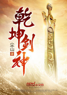 The Sword God of the Universe
